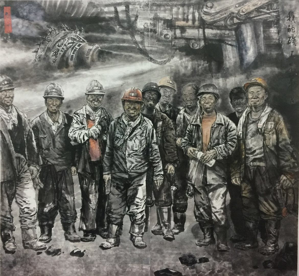 于照民  《我的矿工兄弟》.jpg