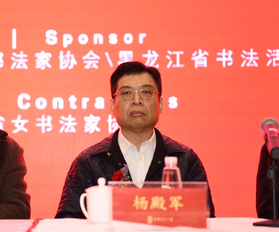 3杨殿军在开幕式上.jpg 3杨殿军在开幕式上.jpg