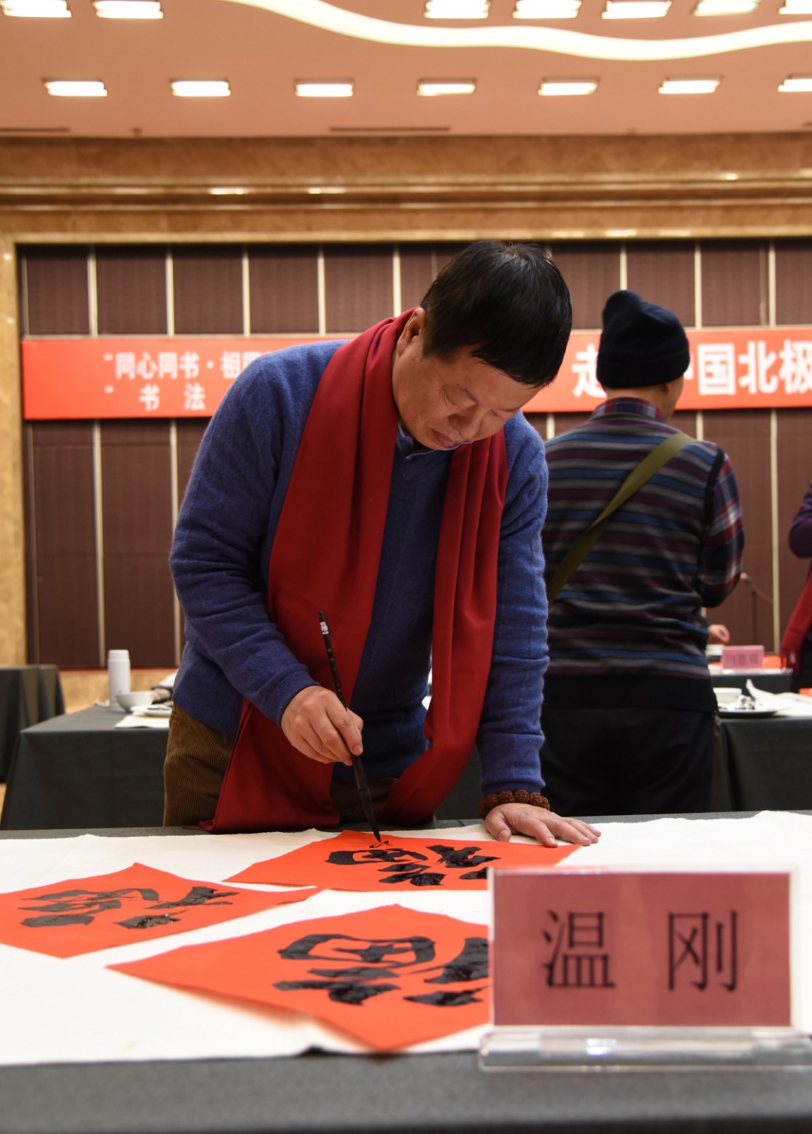 13温刚现场书写福字.jpg