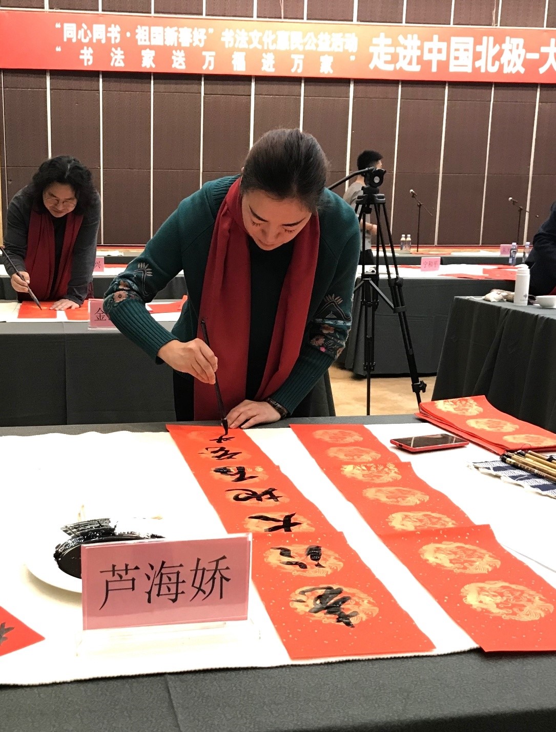 11芦海娇现场书写福字.jpg