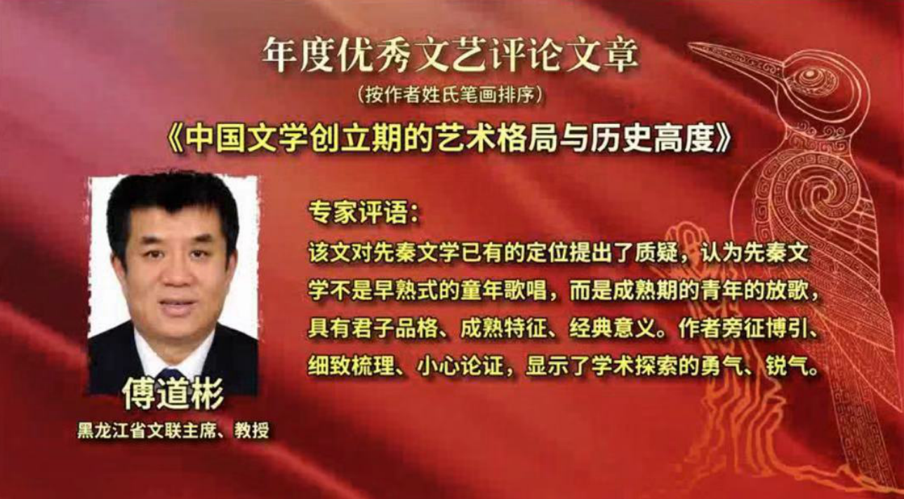 年度优秀文艺评论文章获奖者傅道彬.png