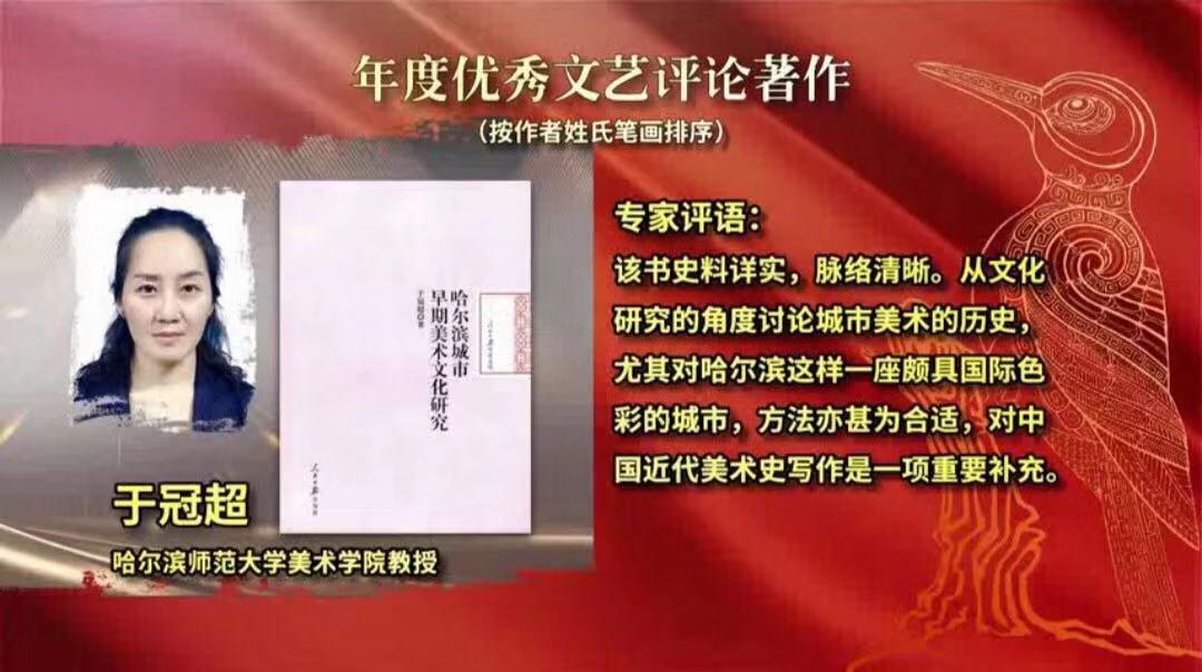 年度优秀文艺评论著作获奖者于冠超.jpg