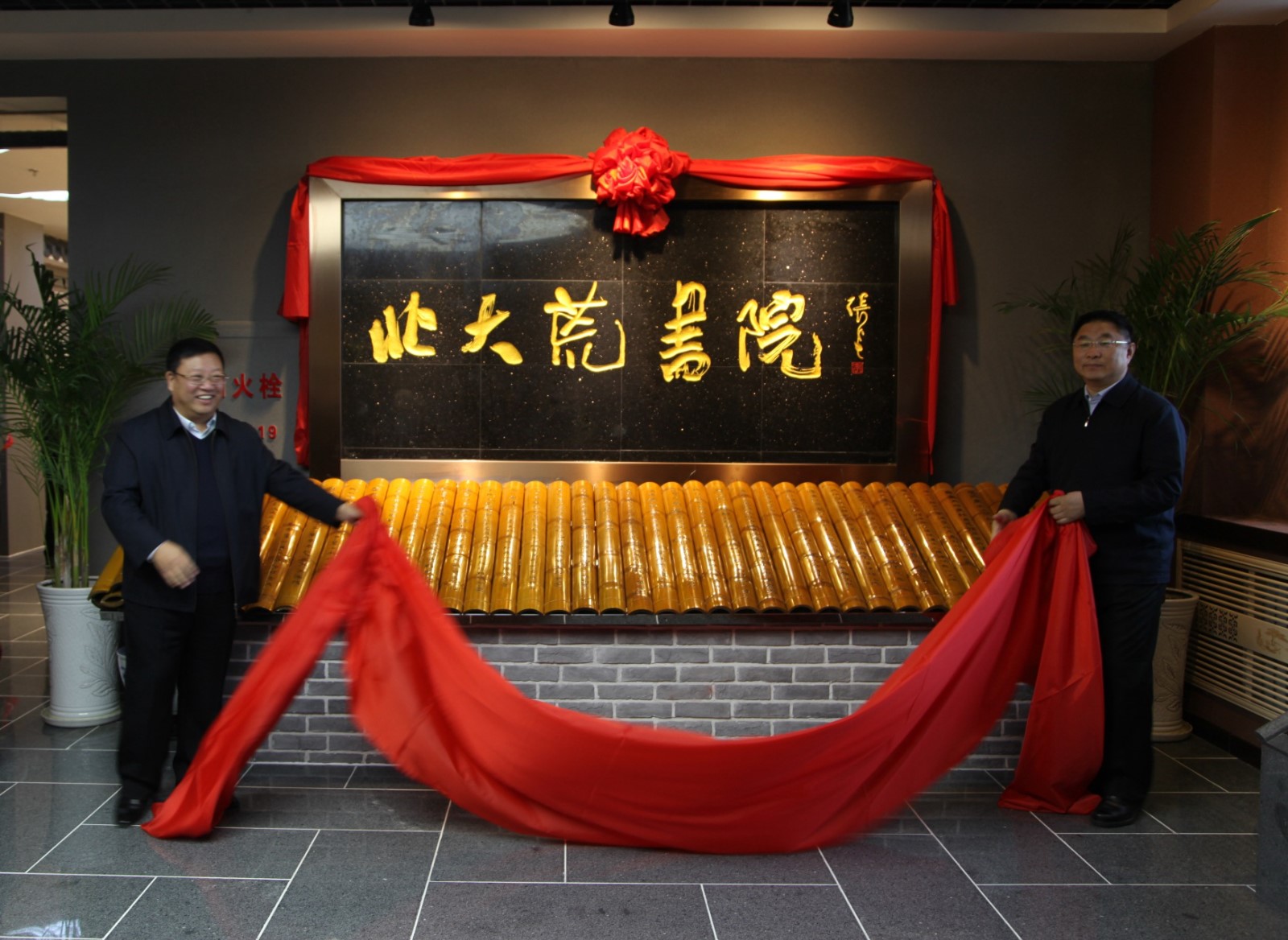 4_张戈和王晓春共同为北大荒书院揭牌.jpg 4_张戈和王晓春共同为北大荒书院揭牌.jpg