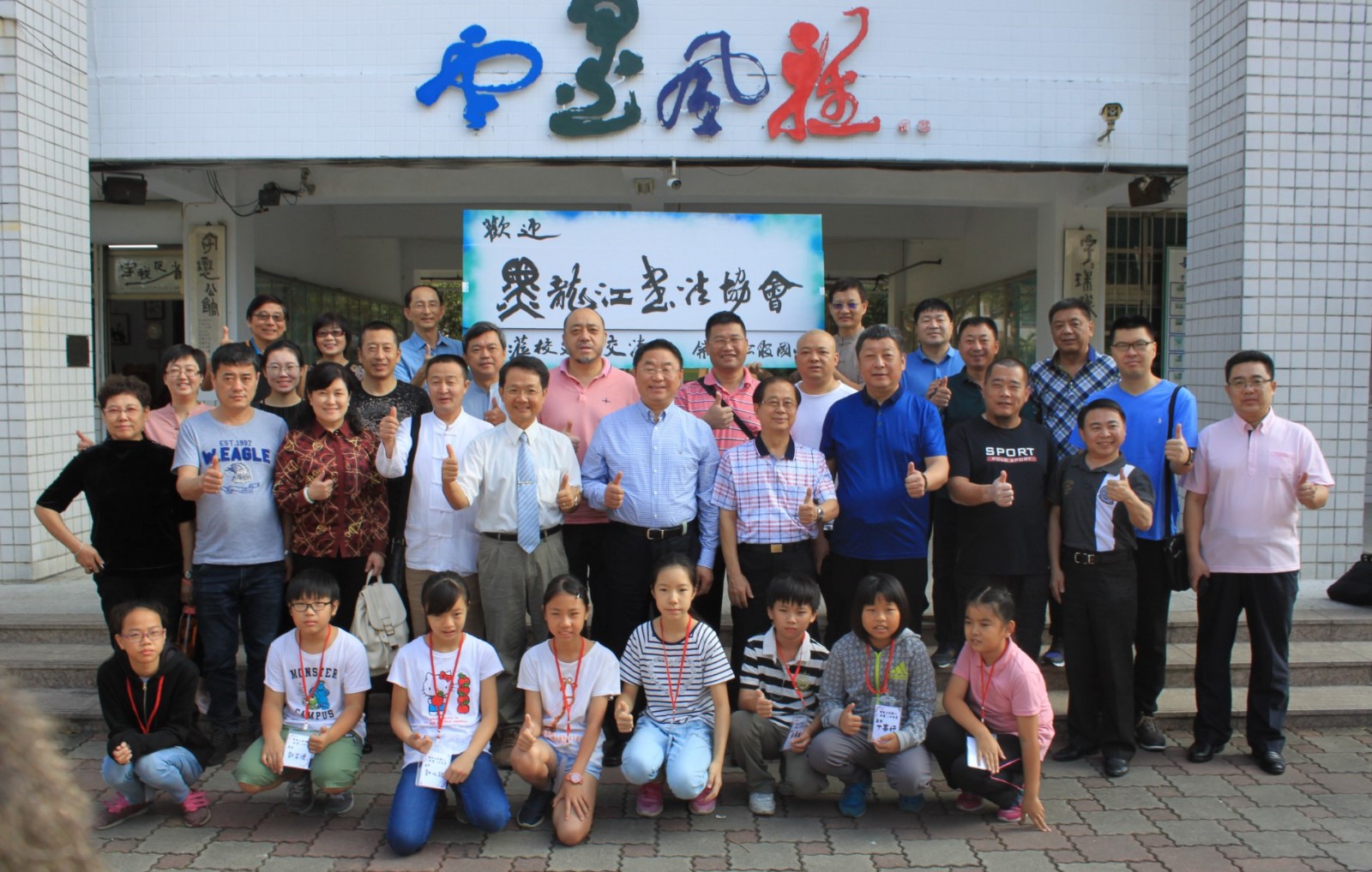 1参访公馆国小合影.jpg 1参访公馆国小合影.jpg