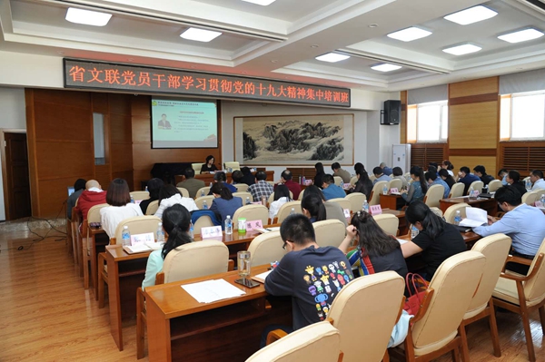 省文联党员干部学习贯彻党的十九大精神集中培训.jpg