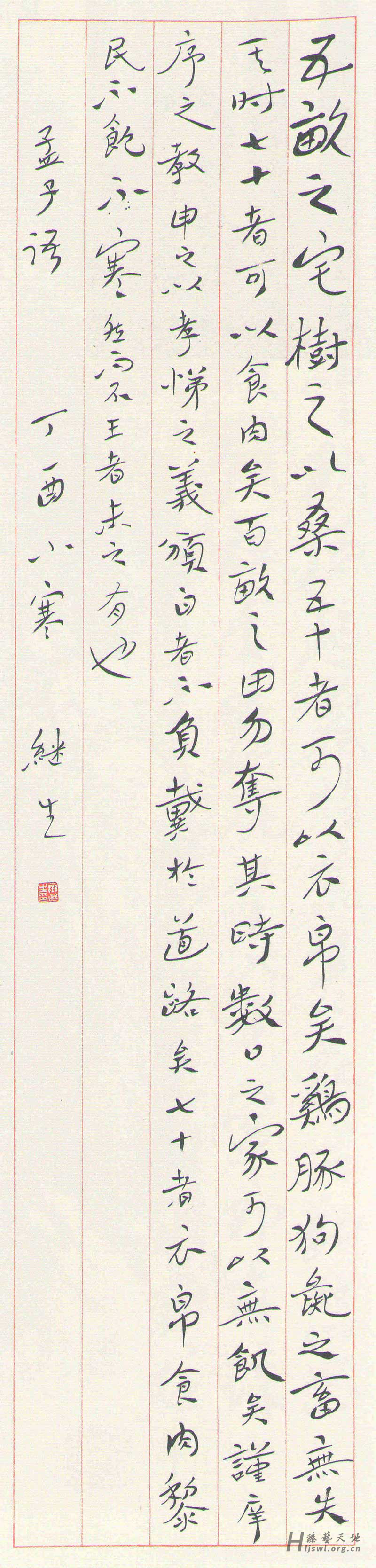 《孟子》 拷贝.jpg