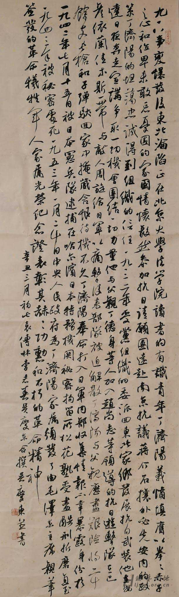 《不朽的英魂》伟业 拷贝.jpg