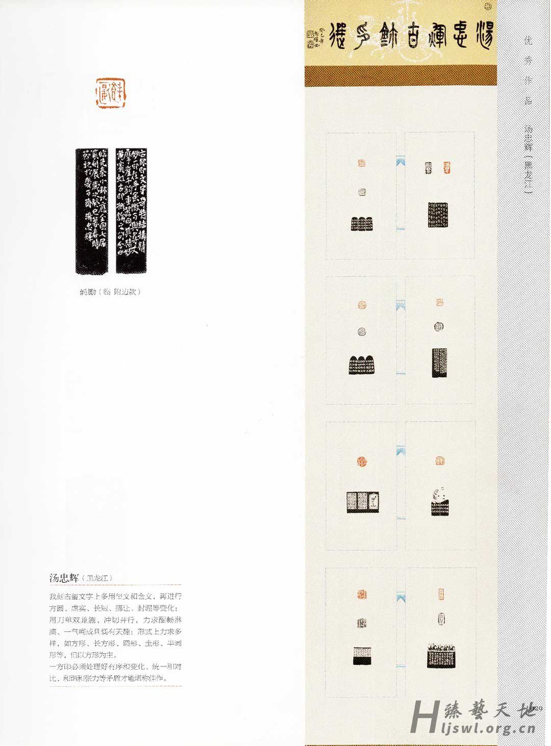 全国第七届篆刻展优秀作品（最高奖）2013年 拷贝.jpg