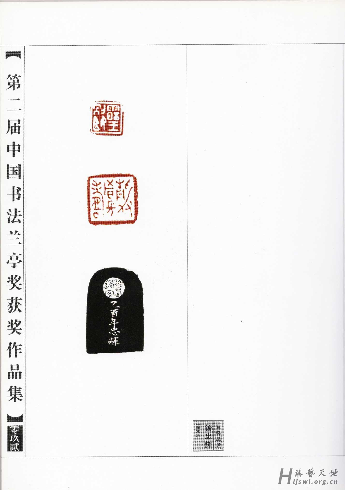 第二届中国书法“兰亭奖”获奖提名（2002年） 拷贝.jpg