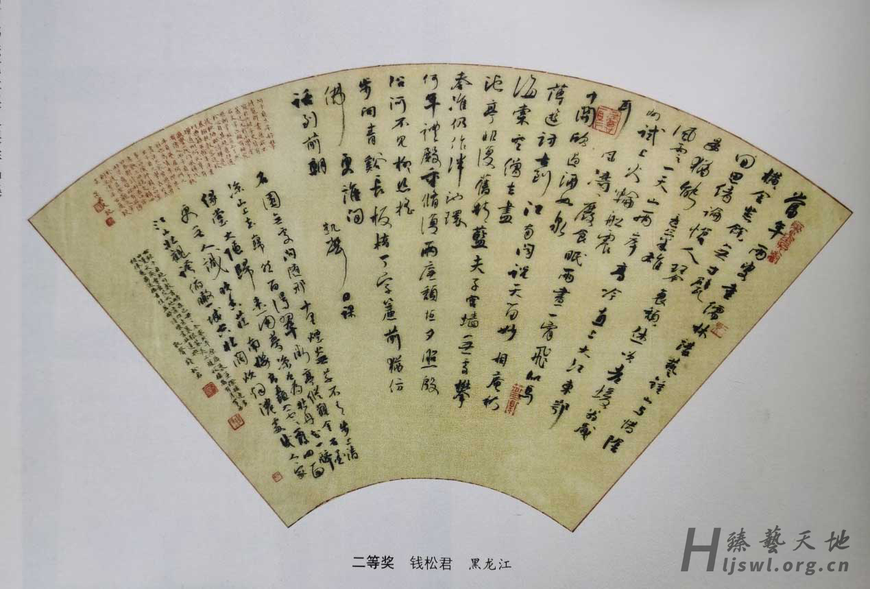 全国第三届扇面书法展二等奖 拷贝.jpg