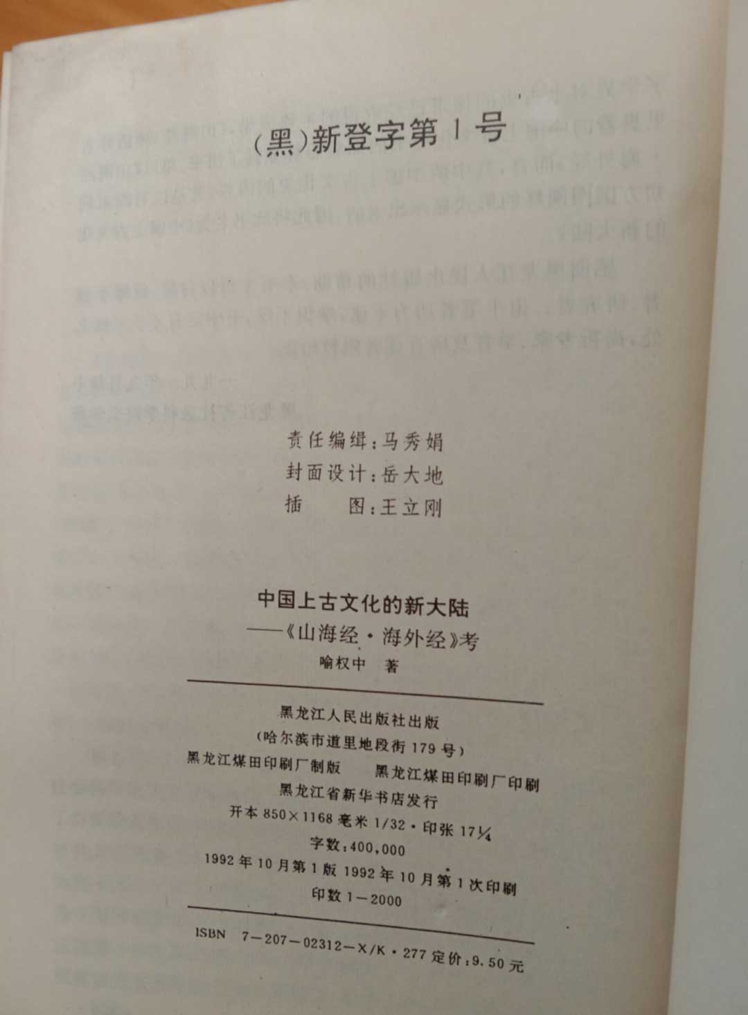 代表作：《中国上古文化的新大陆》15.jpg