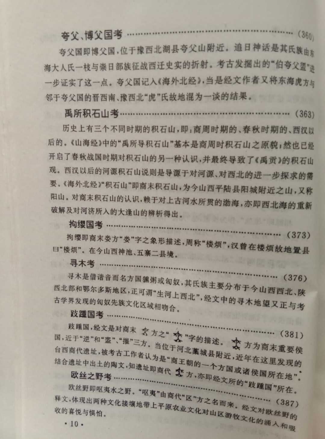 代表作：《中国上古文化的新大陆》10.jpg