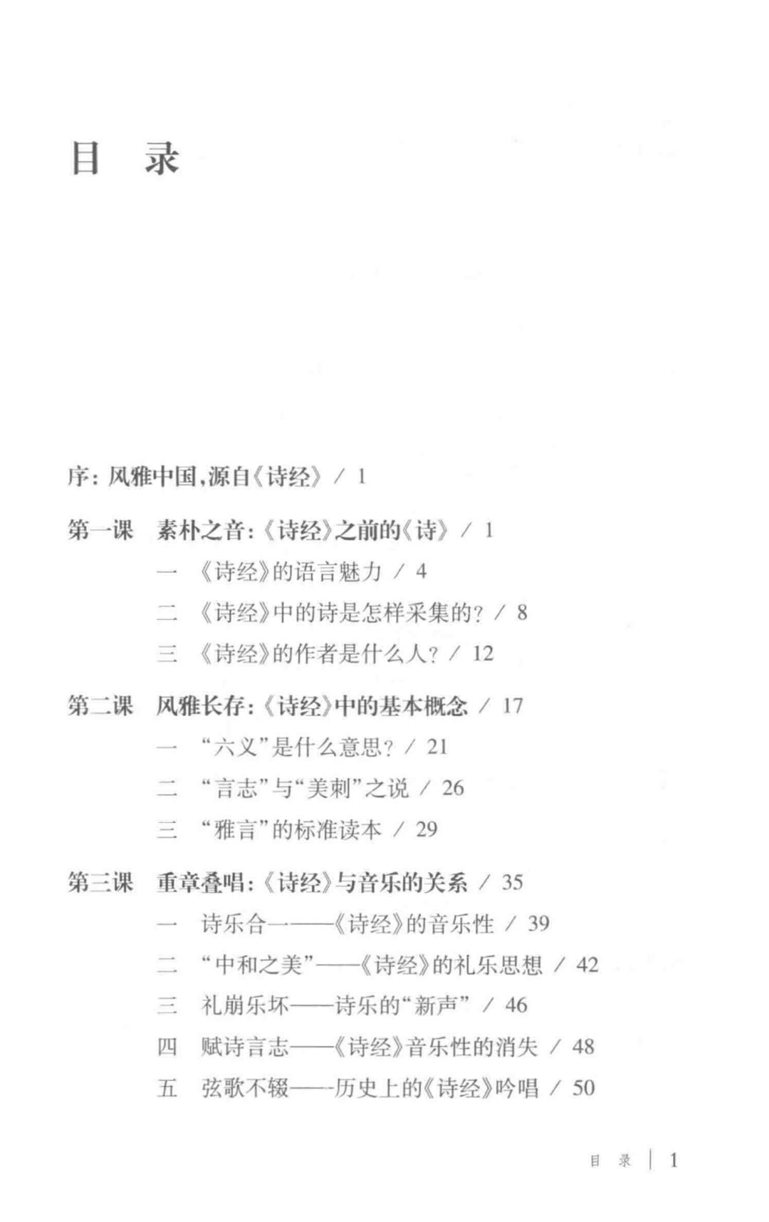 《诗经》八堂课目录页1.jpg