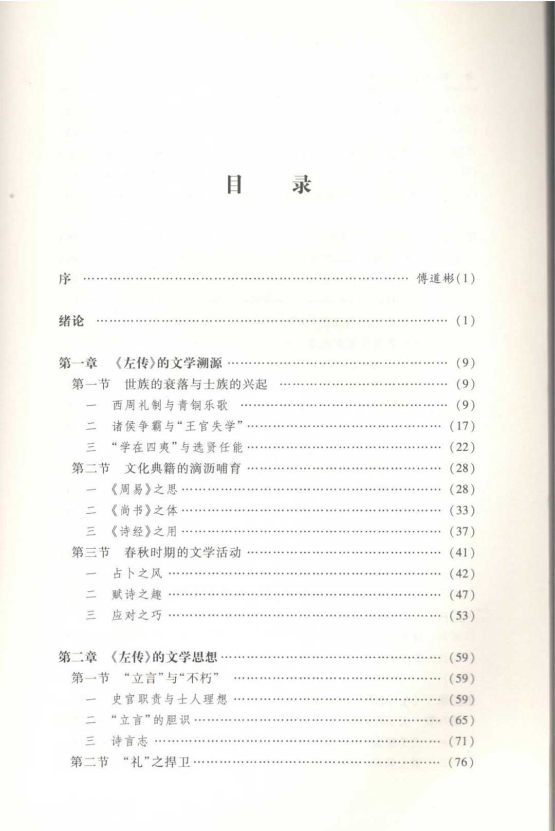 《〈左传〉文学研究》3.jpg