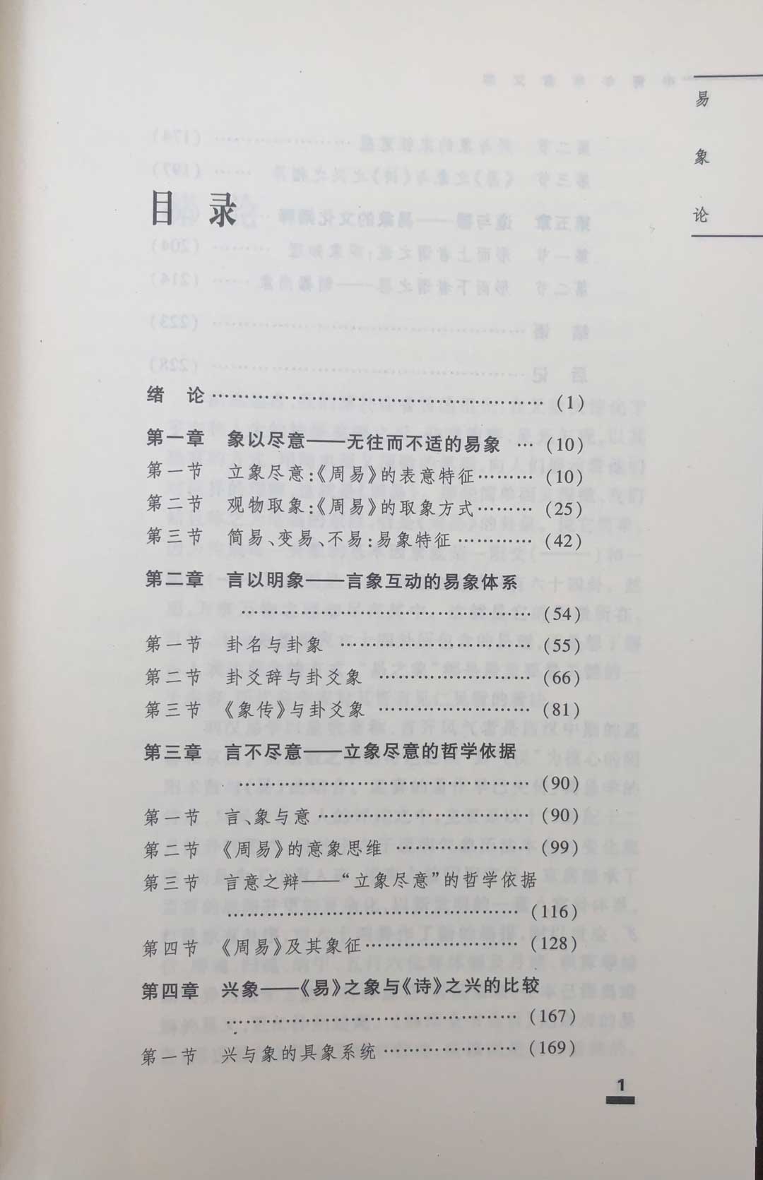 侯敏-意象论2.jpg