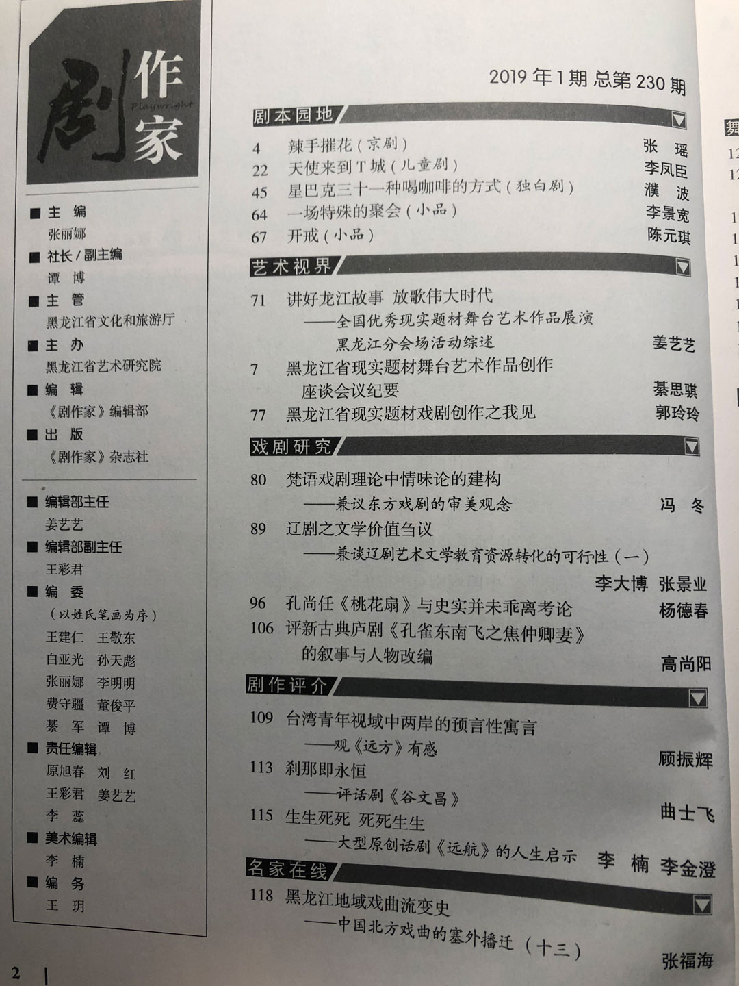 《黑龙江省现实题材创作之我见》目录页.jpg