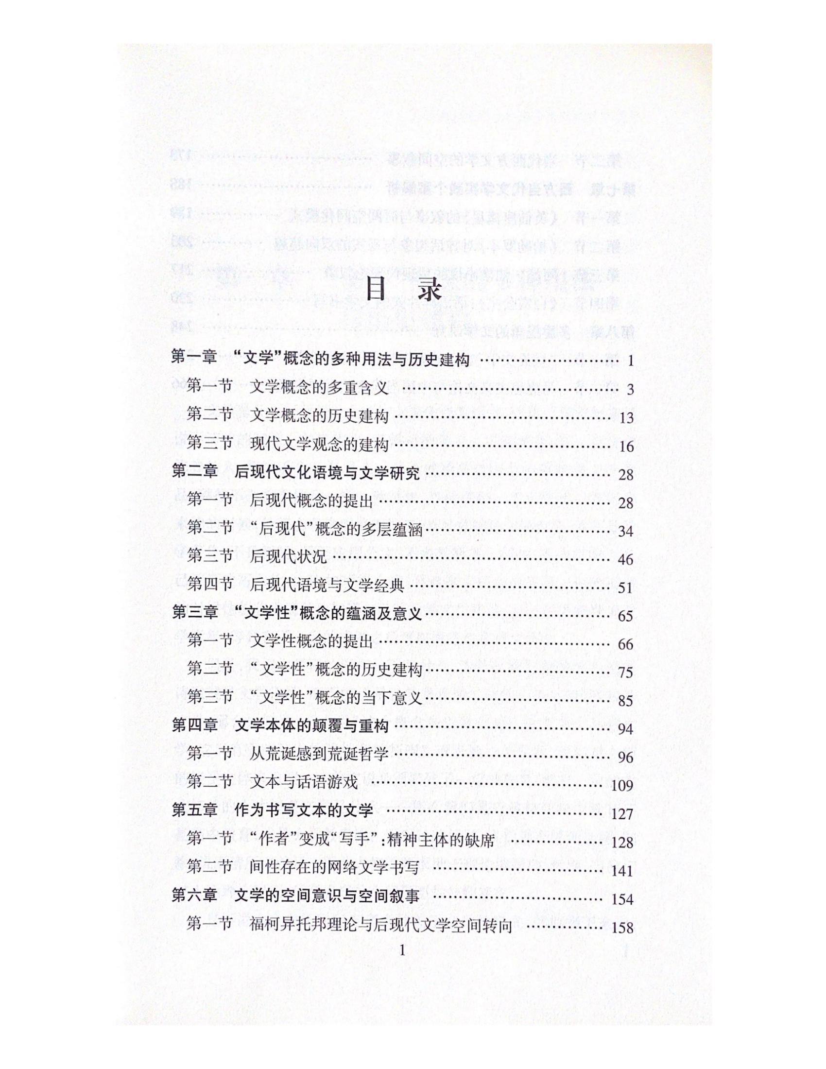 后现代语境中文学观念与研究范式转变-马汉广_02.jpg