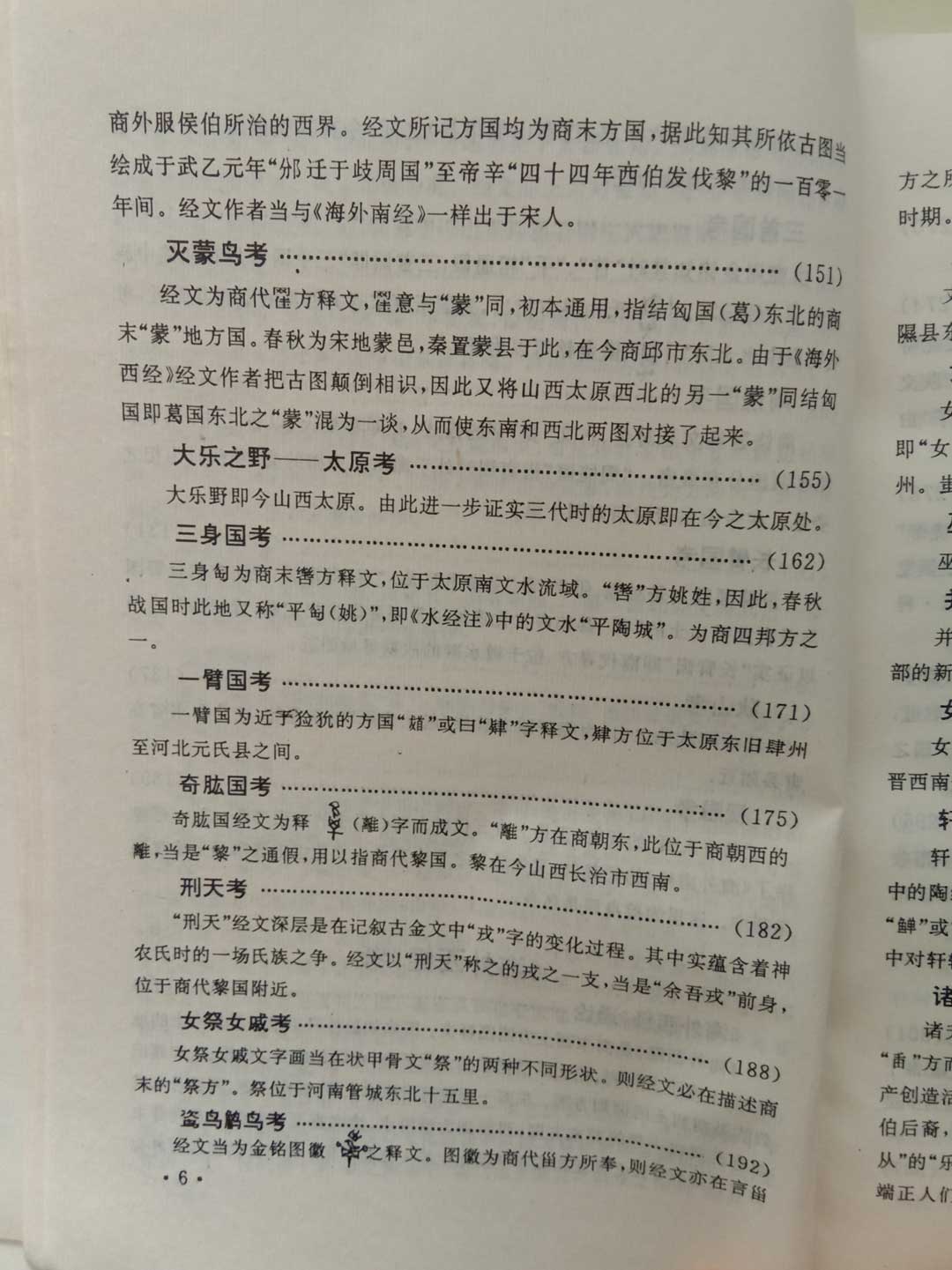 代表作：《中国上古文化的新大陆》6.jpg
