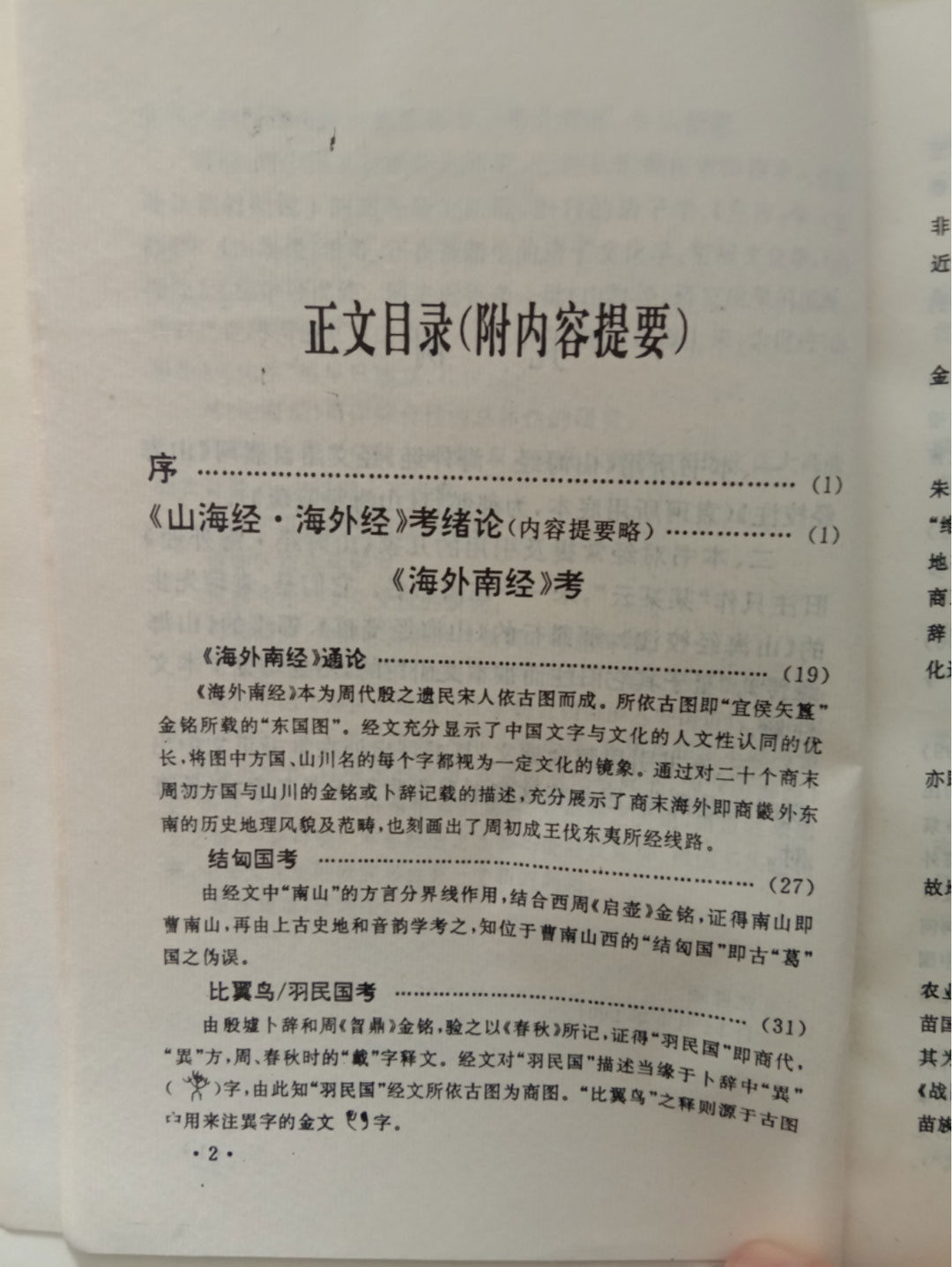 代表作：《中国上古文化的新大陆》3.jpg