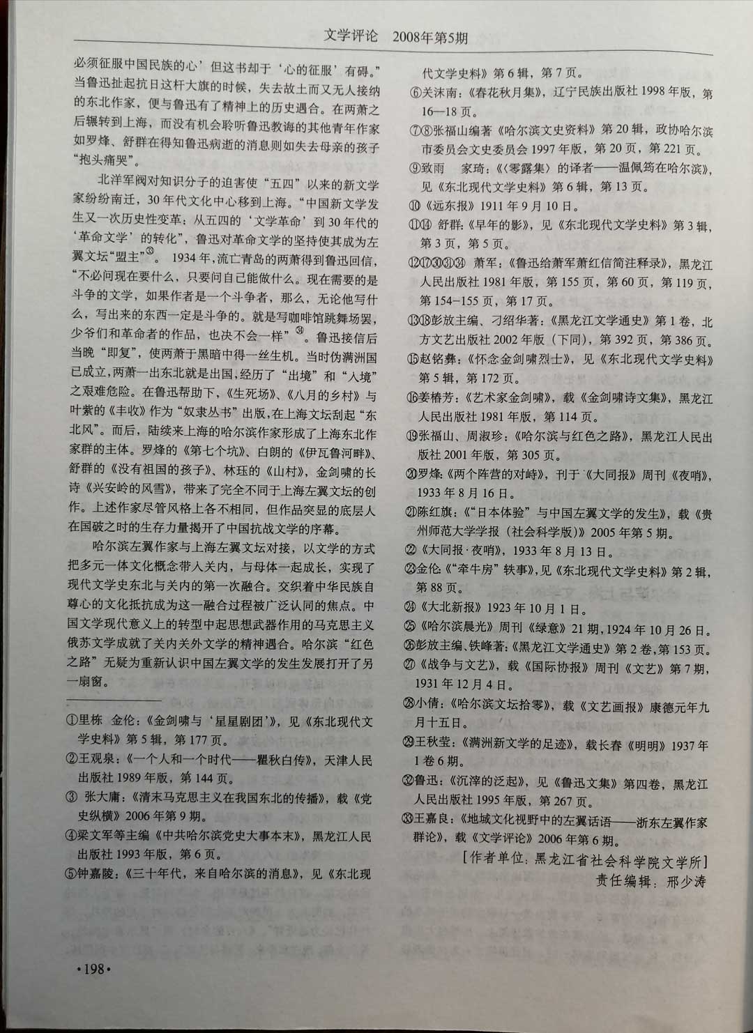 红色之路与哈尔滨左翼文学潮正文6.jpg