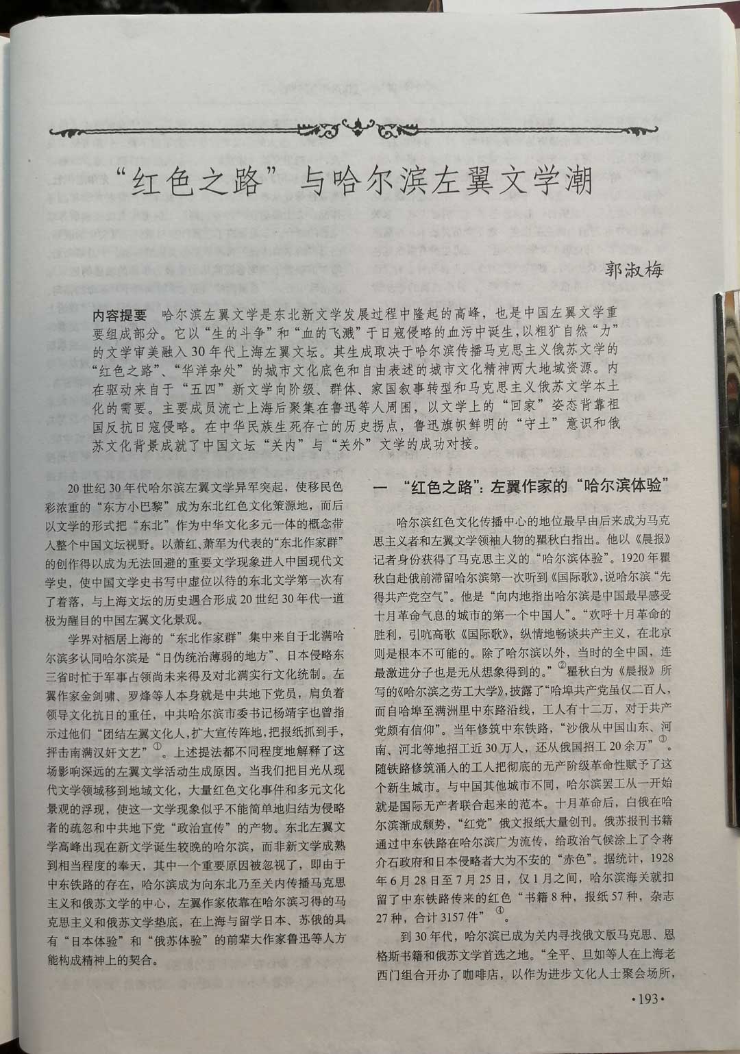 红色之路与哈尔滨左翼文学潮正文1.jpg
