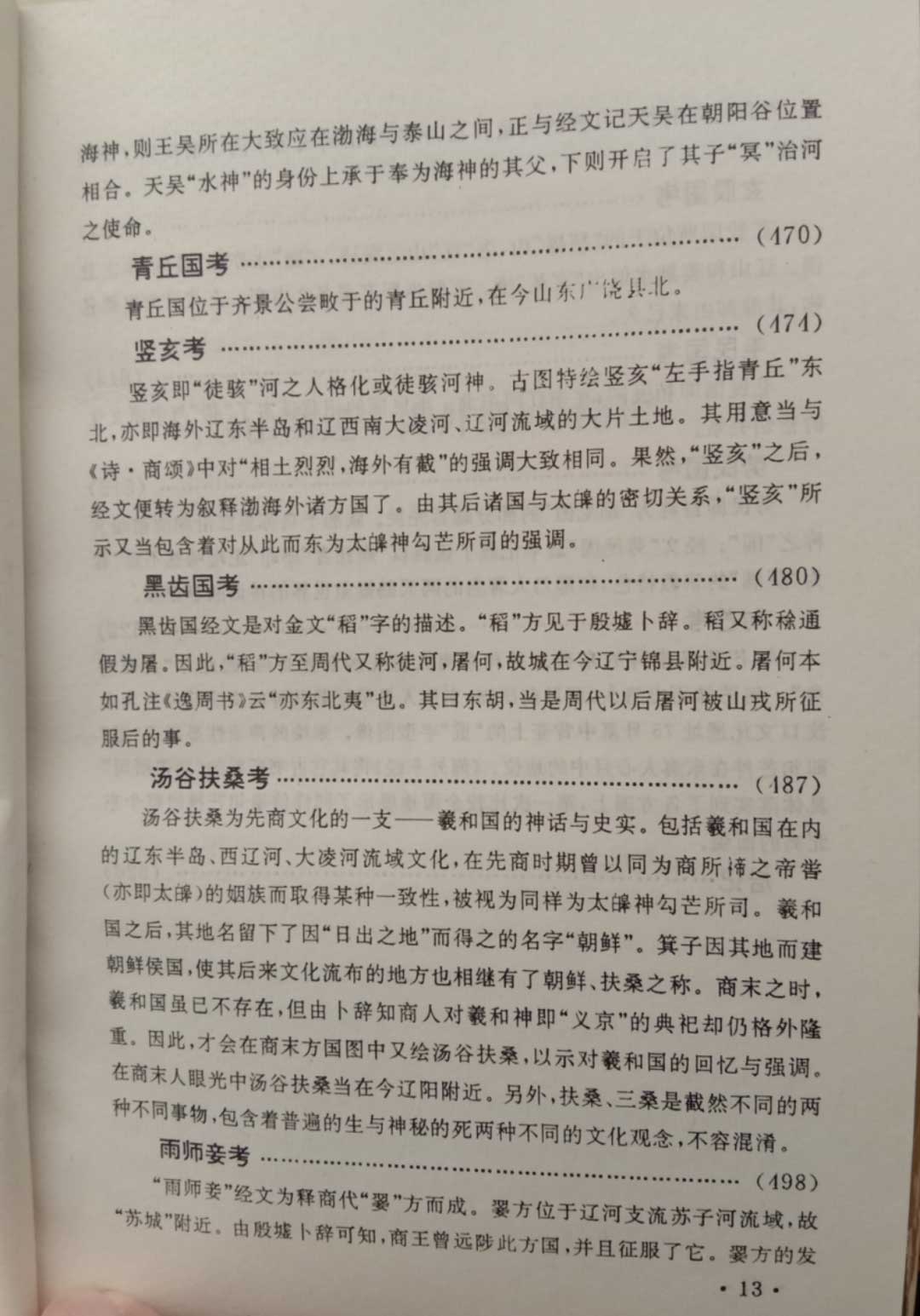 代表作：《中国上古文化的新大陆》13.jpg