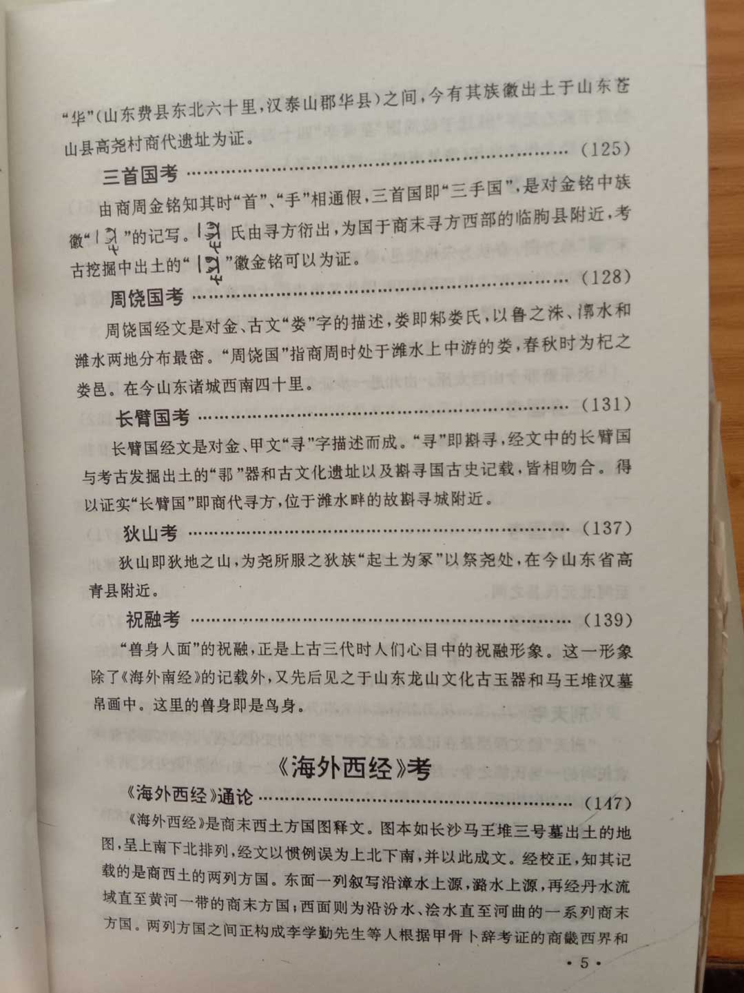 代表作：《中国上古文化的新大陆》5.jpg
