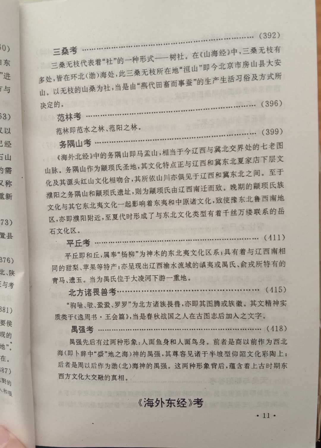 代表作：《中国上古文化的新大陆》11.jpg