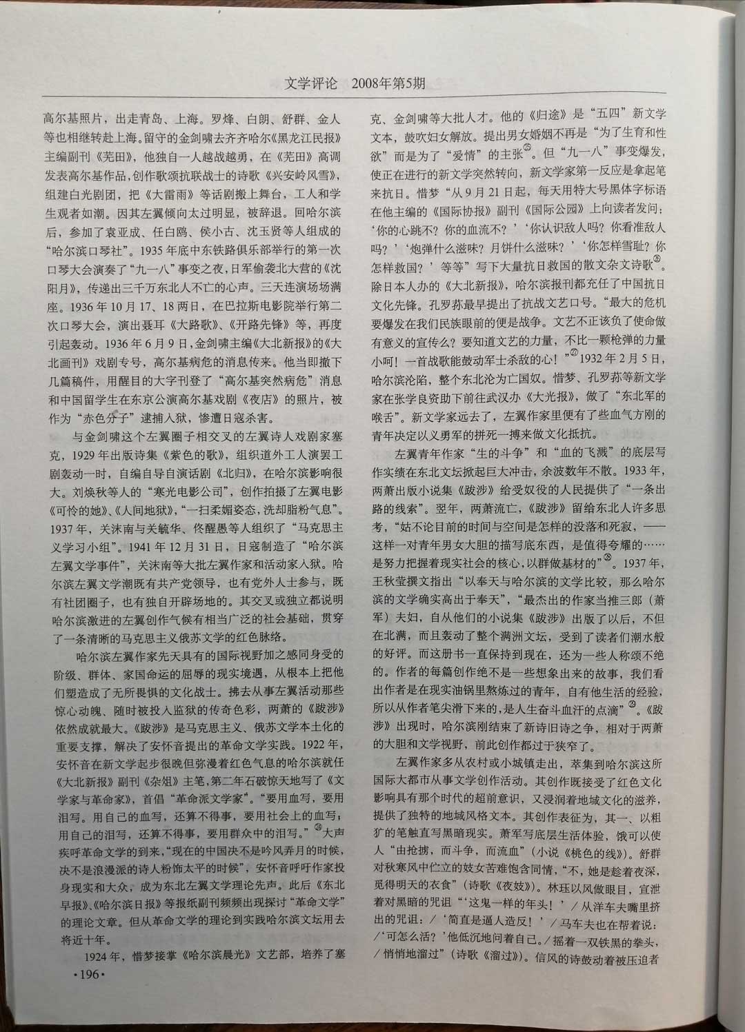 红色之路与哈尔滨左翼文学潮正文4.jpg
