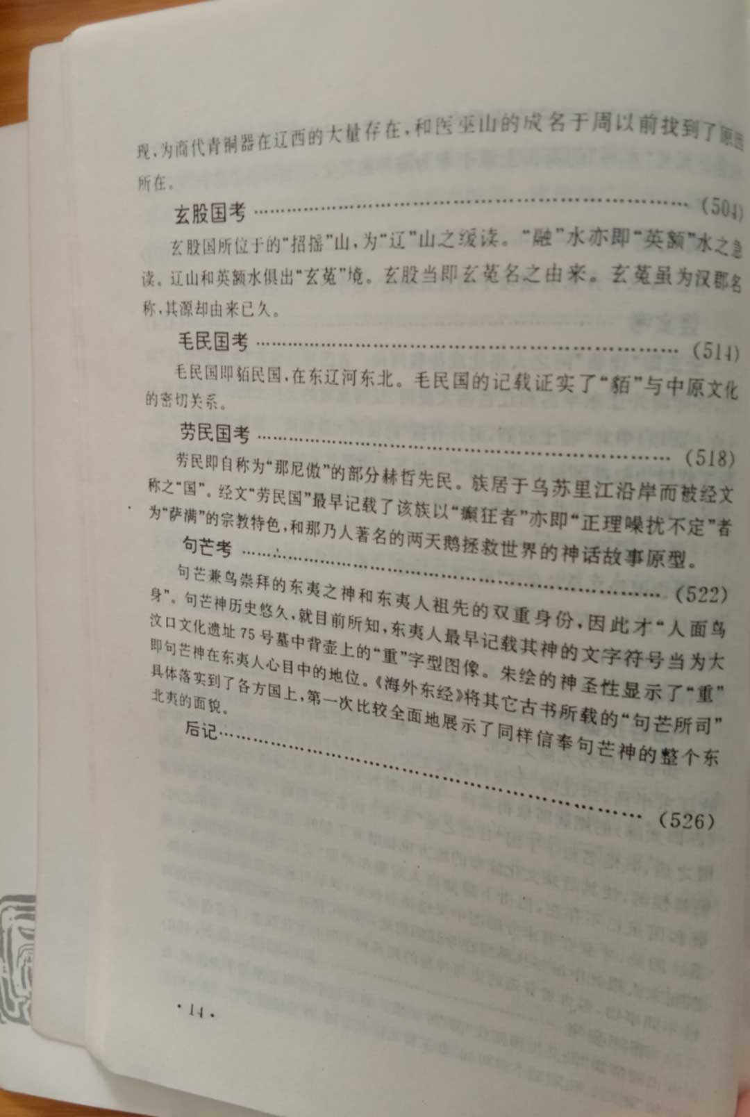 代表作：《中国上古文化的新大陆》14.jpg