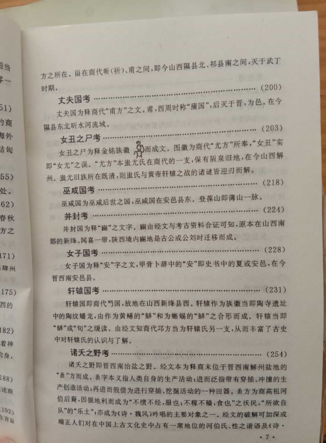 代表作：《中国上古文化的新大陆》7.jpg