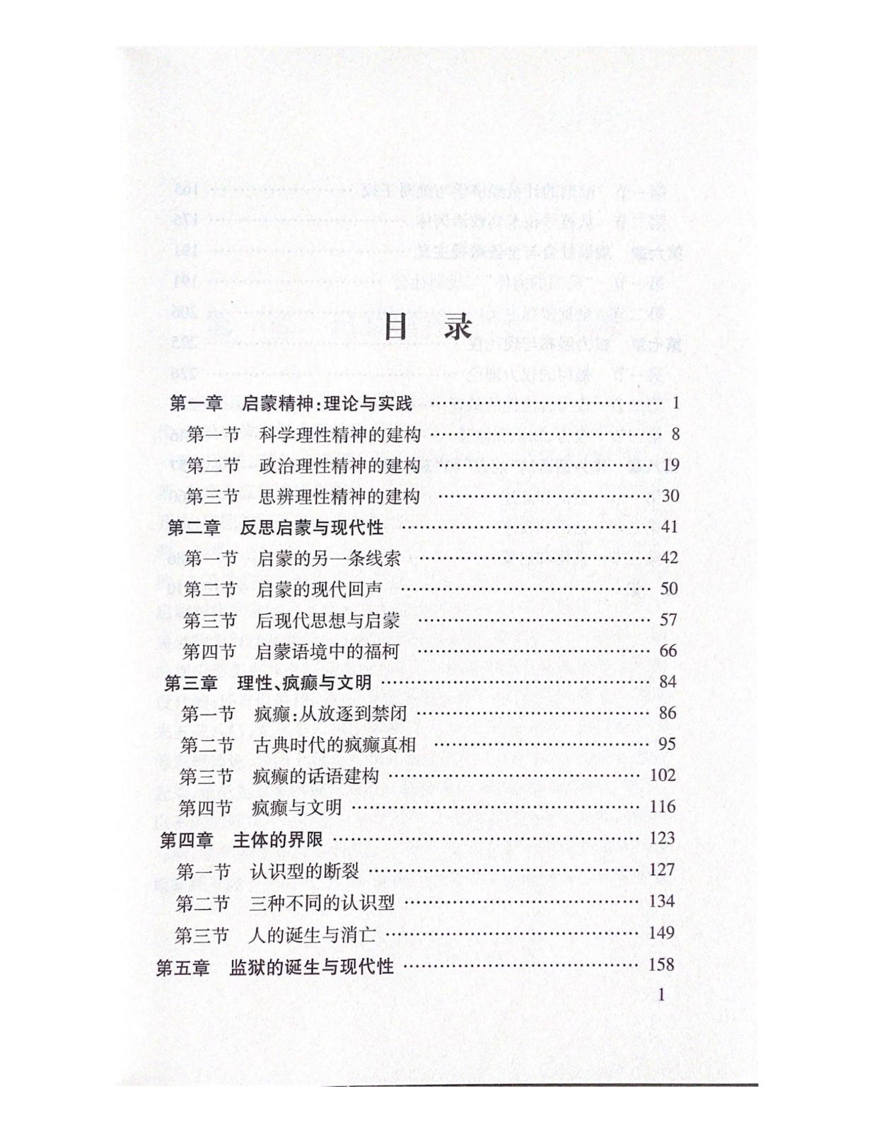 论福柯的启蒙批判_02.jpg