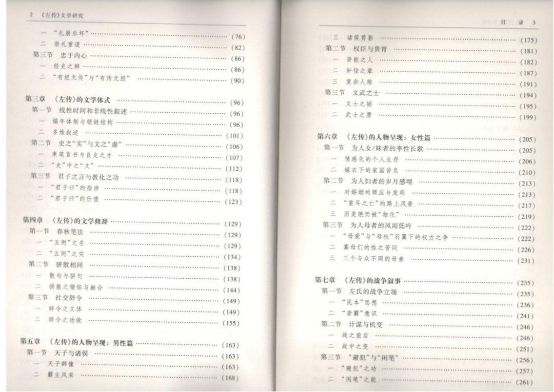 《〈左传〉文学研究》4.jpg