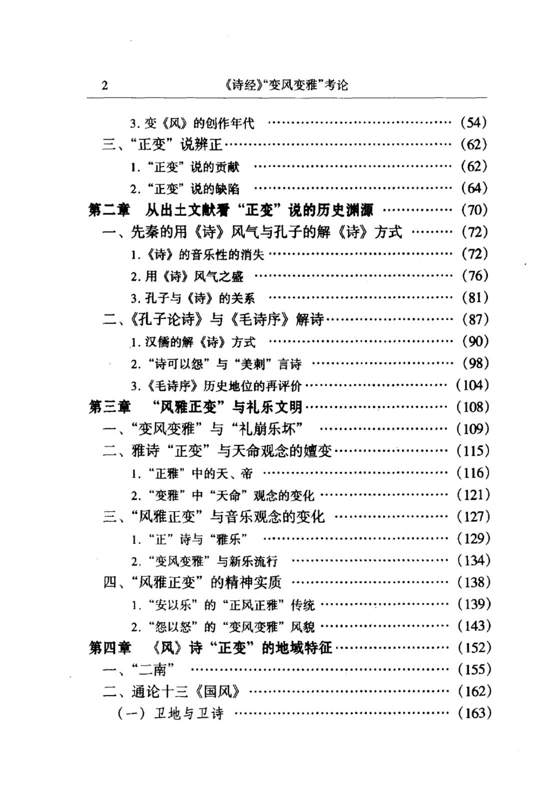 《诗经变风变雅考论》目录页2.jpg