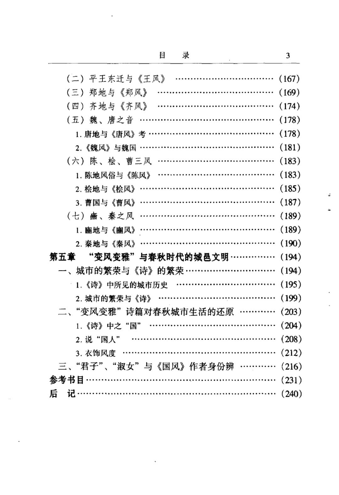 《诗经变风变雅考论》目录页3.jpg