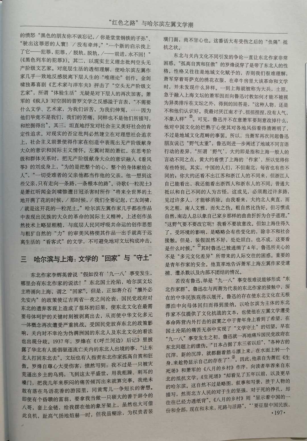 红色之路与哈尔滨左翼文学潮正文5.jpg