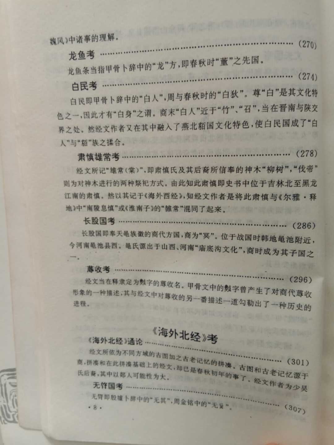 代表作：《中国上古文化的新大陆》8.jpg