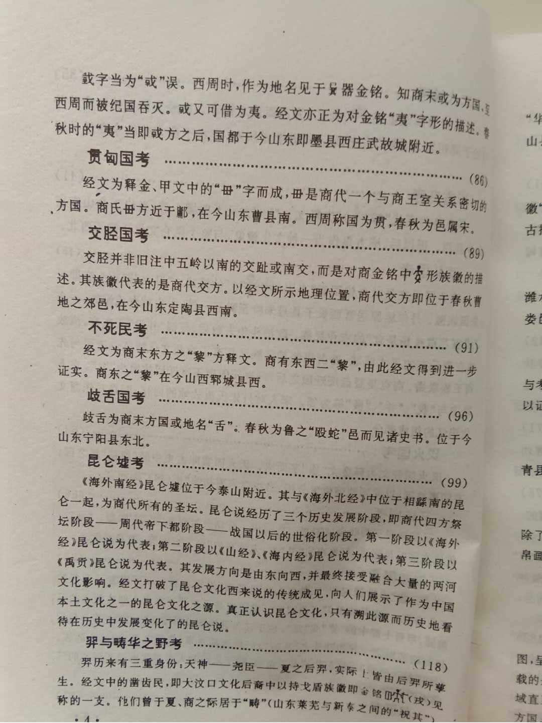 代表作：《中国上古文化的新大陆》4.jpg