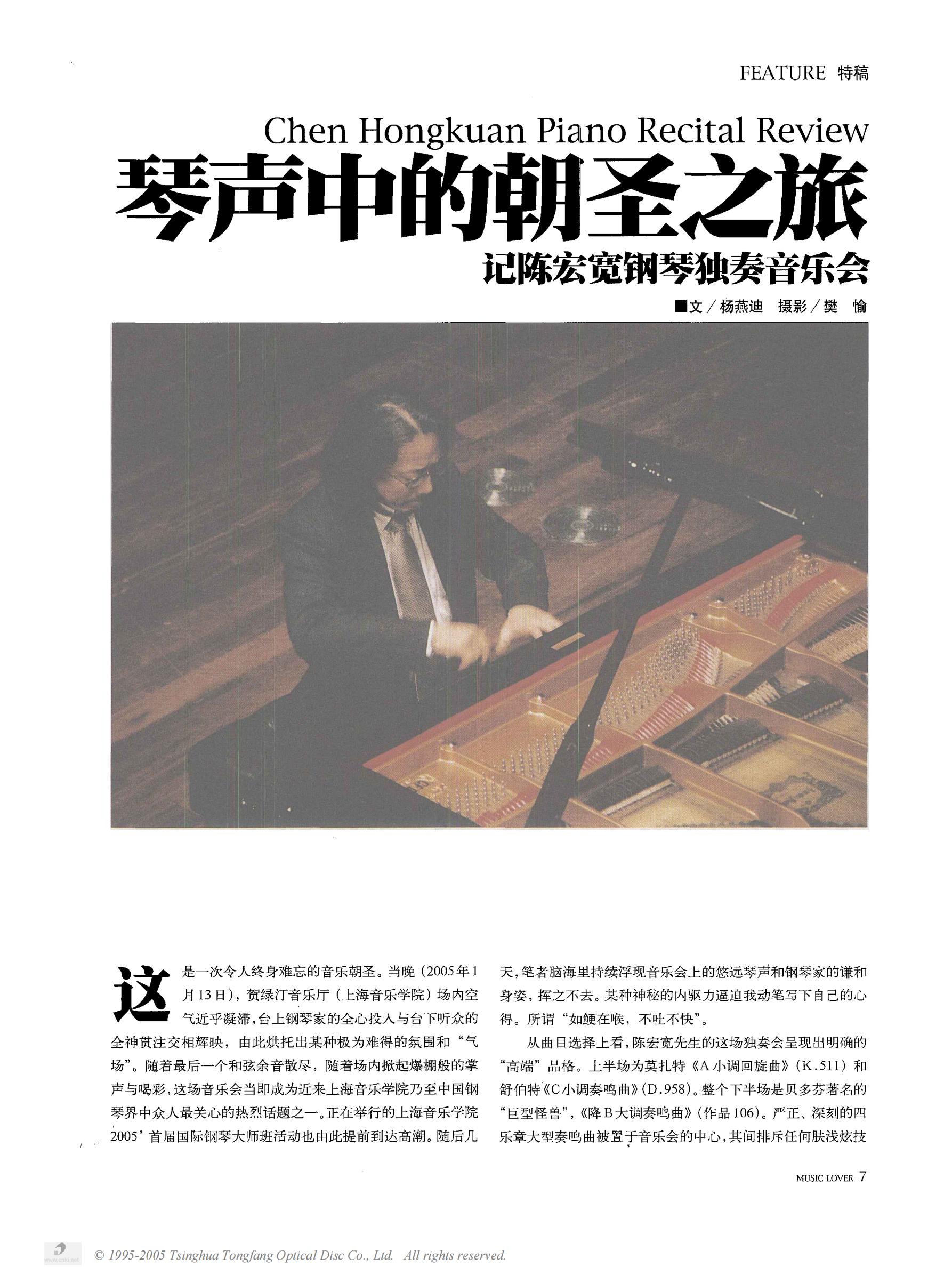 琴声中的朝圣之旅+记陈宏宽钢琴独奏音乐会_00.jpg