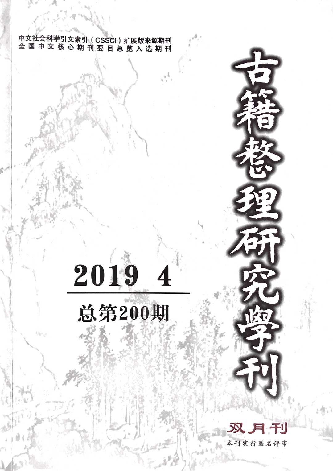 宋娟：《宋代笔记的史料价值》，《古籍整理研究学刊》2019年第4期.jpg