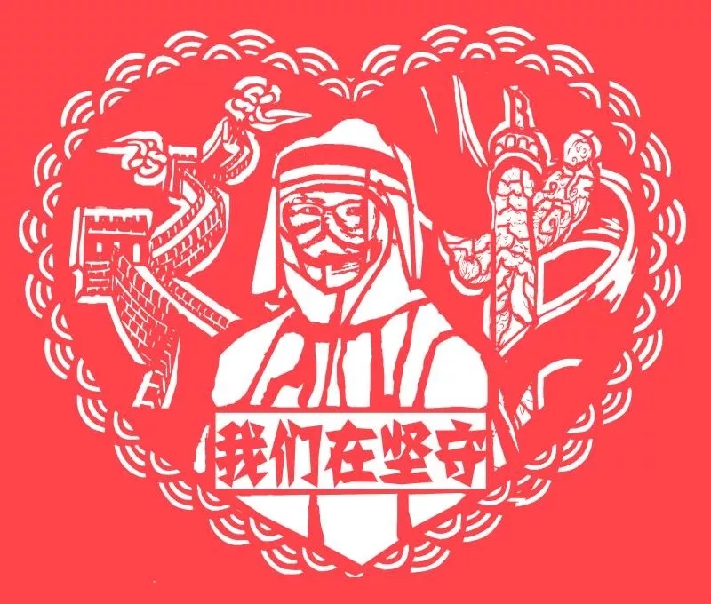 剪纸《我们在坚守》田承坤.webp.jpg