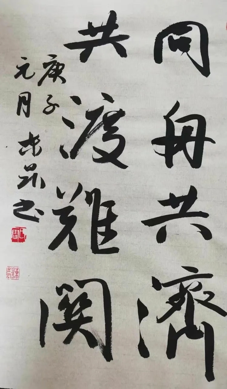 雷东升 书.webp.jpg