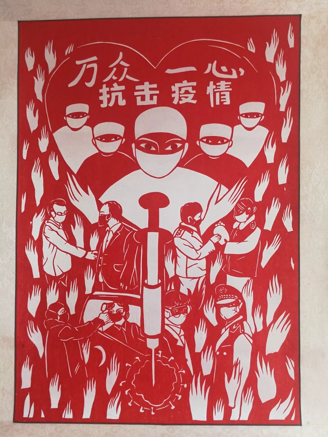 剪纸《万众一心抗击疫情》吴立喜.webp.jpg