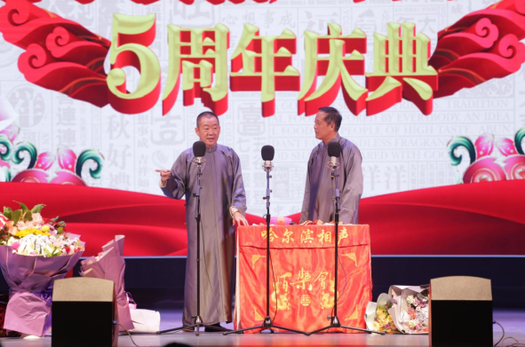 刘彤、王殿云在哈尔滨相声百乐会成立5周年庆典上表演相声节目.png