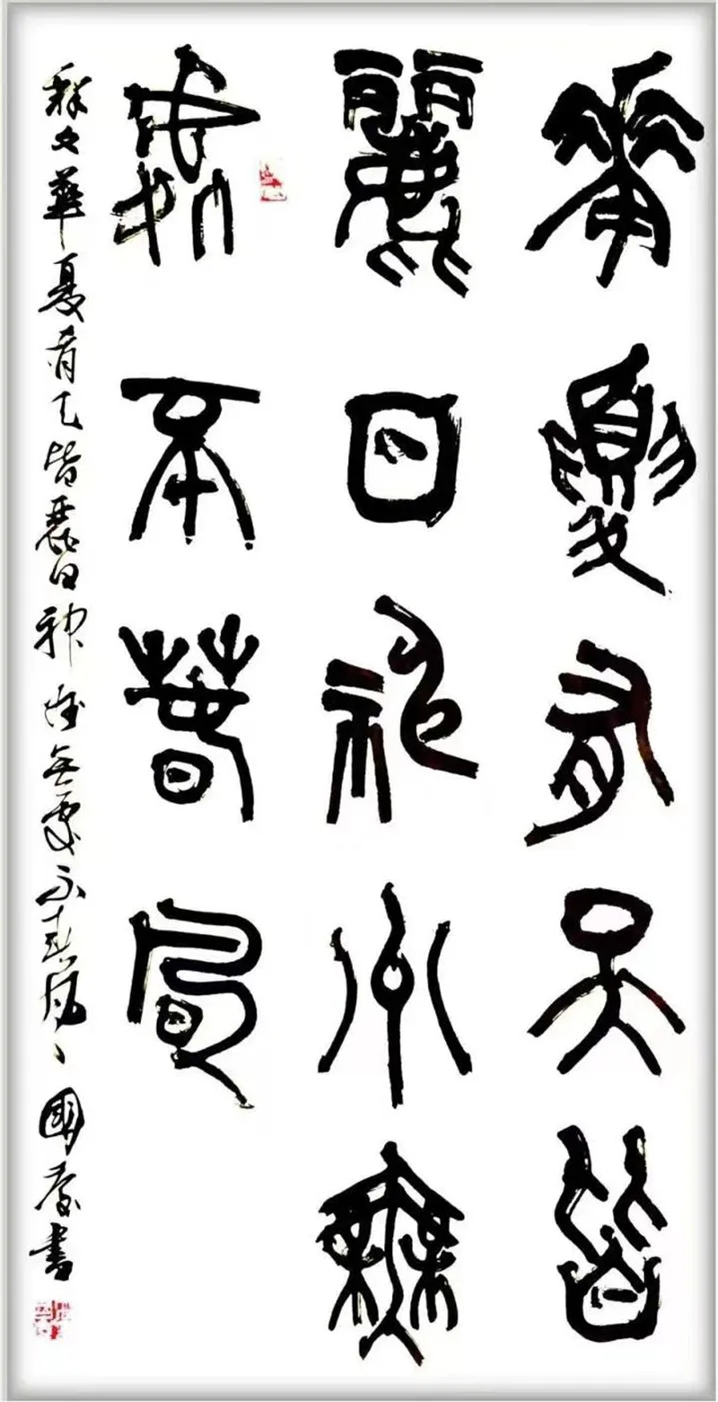 高国庆 篆书对联 书法 138cmx37cm.webp.jpg