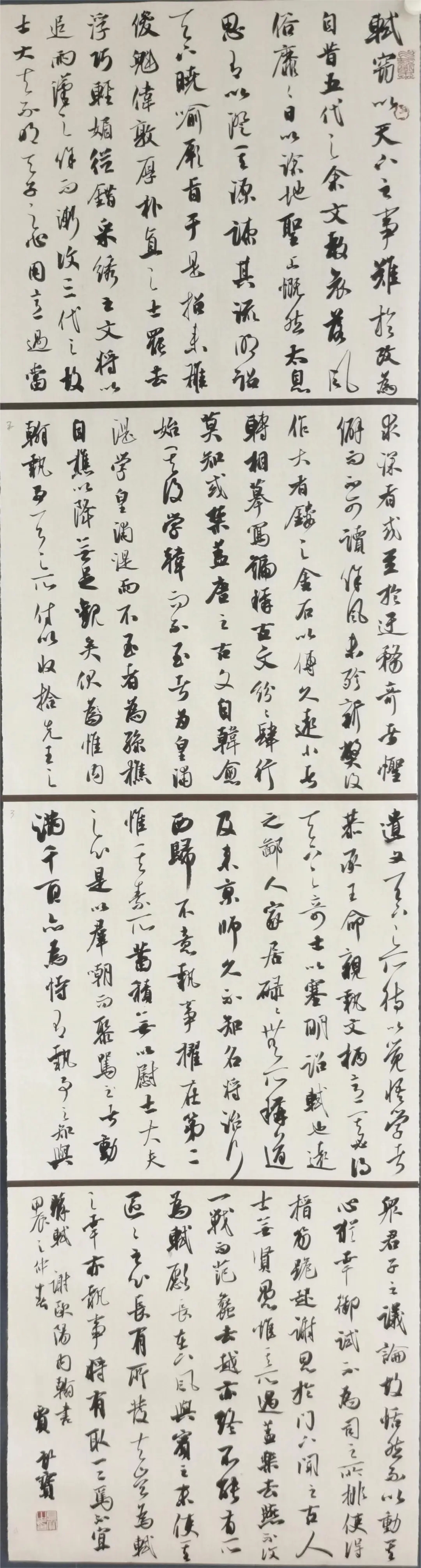 贾良宝 苏东坡谢欧阳内翰书 书法 180cmx48cm.webp.jpg