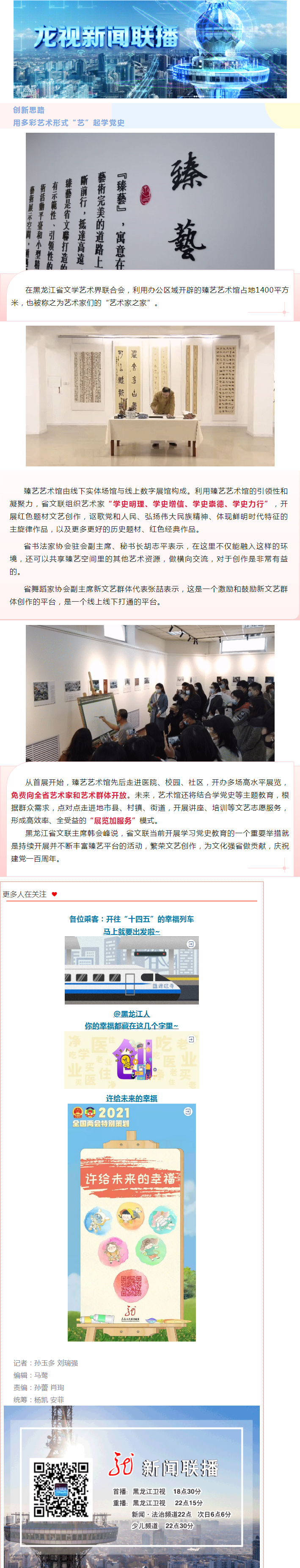 凝心聚力学党史！臻艺艺术馆这些活动，”艺“彩纷呈！.jpg