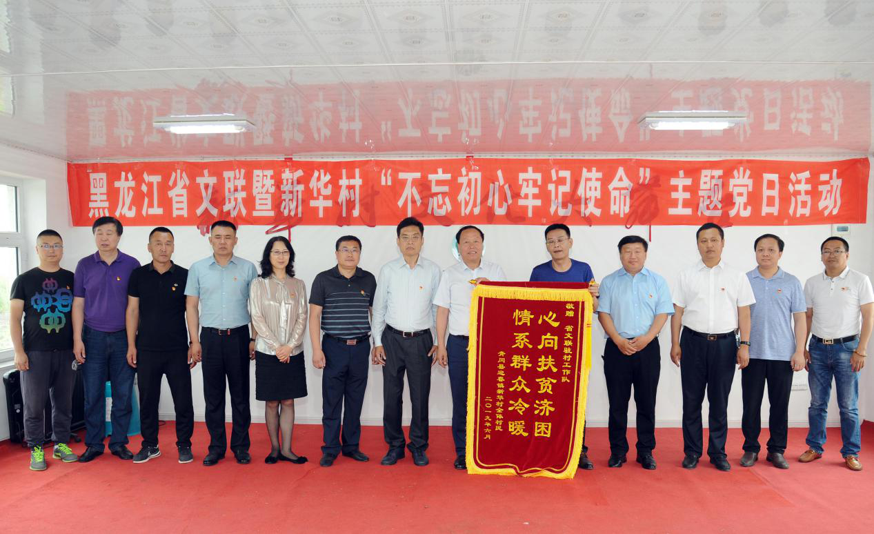 中共青冈县委向省文联赠送锦旗.png