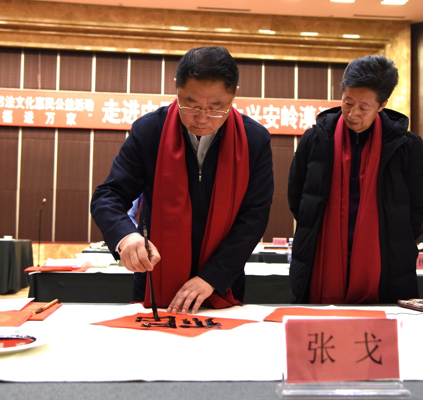 9张戈现场书写福字.jpg