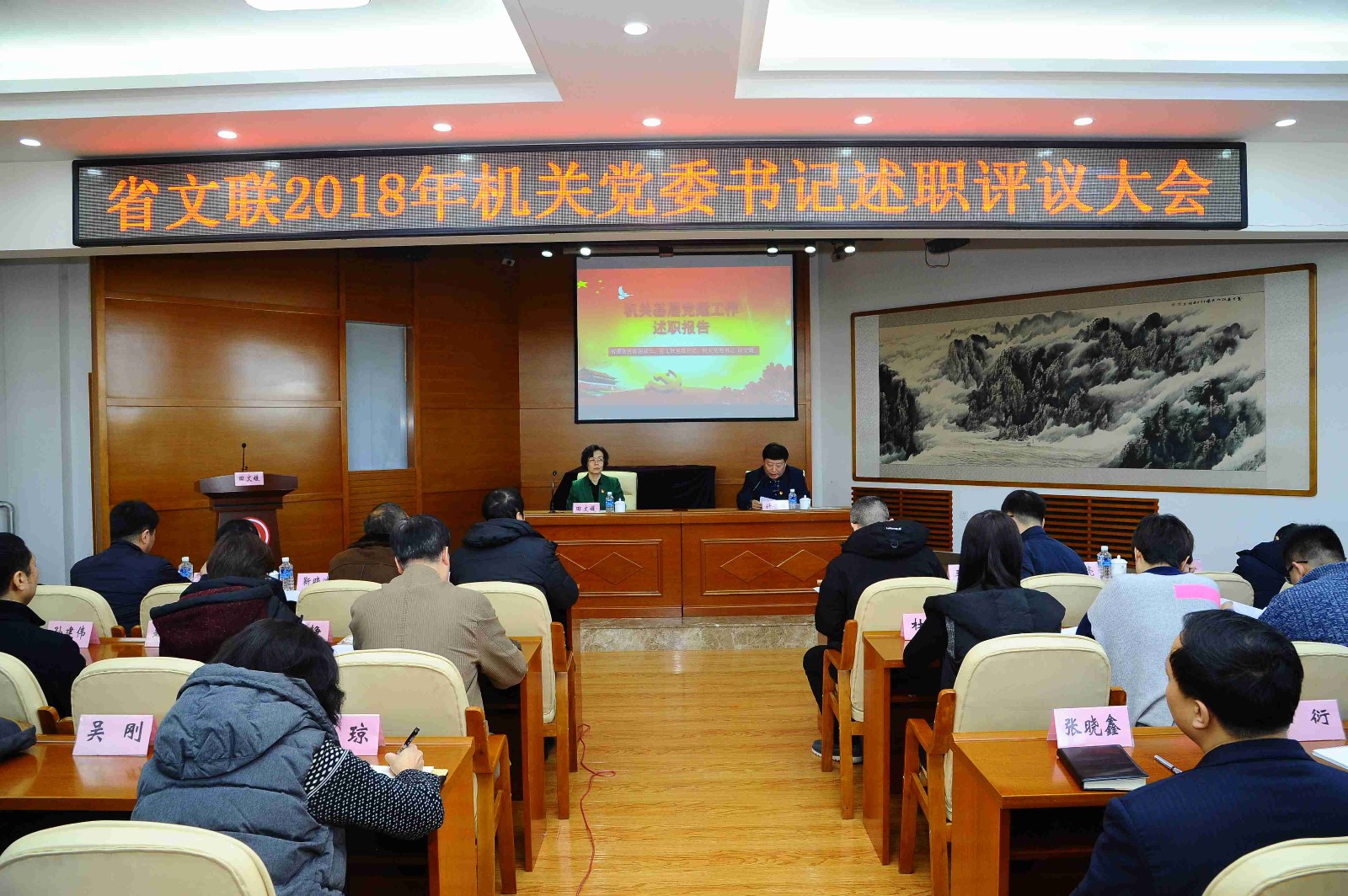 述职评议大会现场.JPG
